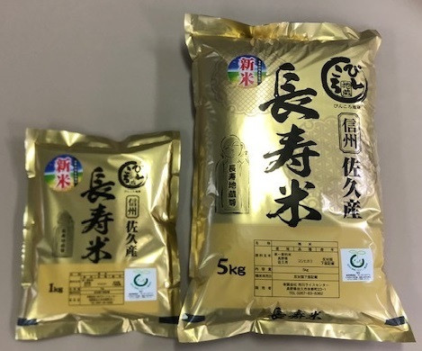 長寿米は２㎏×３袋、１㎏×６袋でも可能です