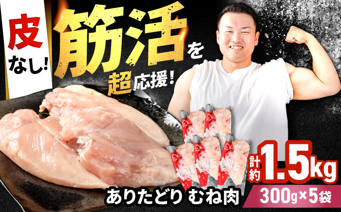 高タンパクでヘルシー!皮を取る手間いらずのむね肉