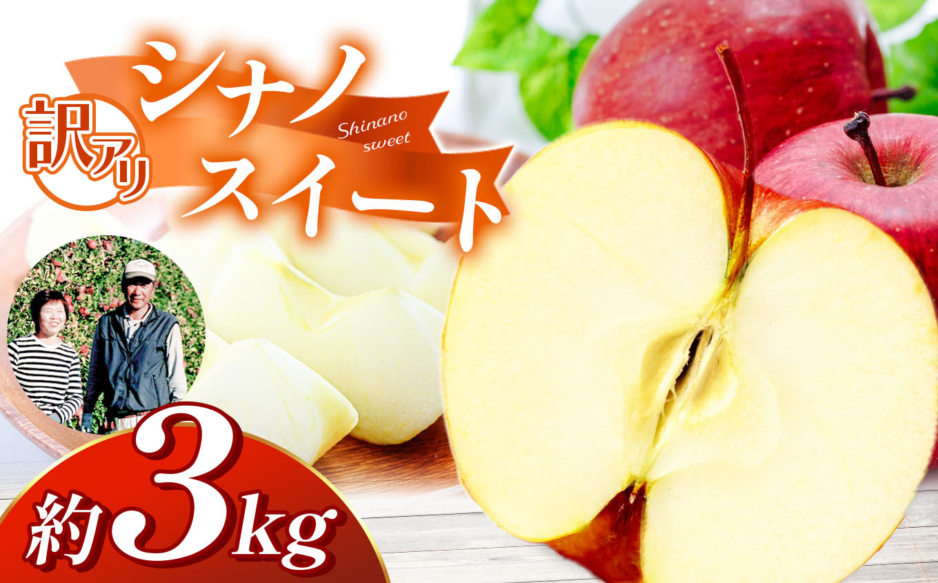 「信州リンゴ三兄弟」の次男