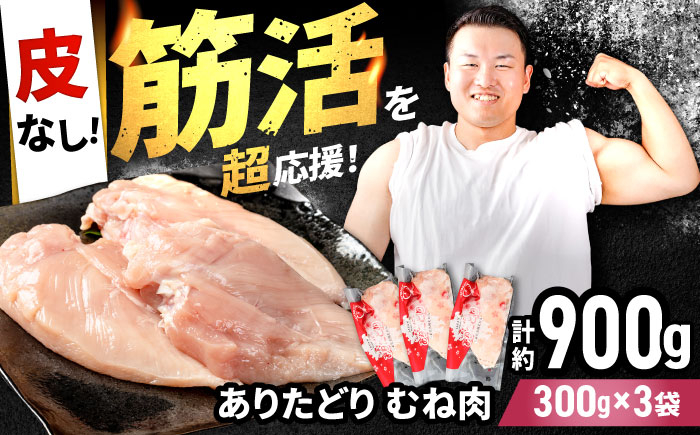 高タンパクでヘルシー！皮を取る手間いらずのむね肉