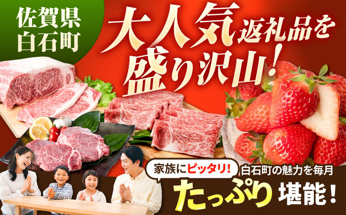 1月発送開始!いちご4種と佐賀牛の贅沢定期便!