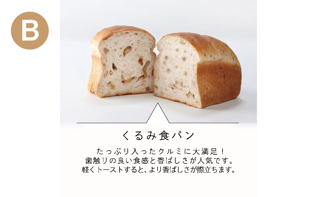 【種類が選べる】ル・パンの食パン(2斤セット)