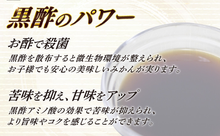 黒酢パワーでより美味しいみかんを