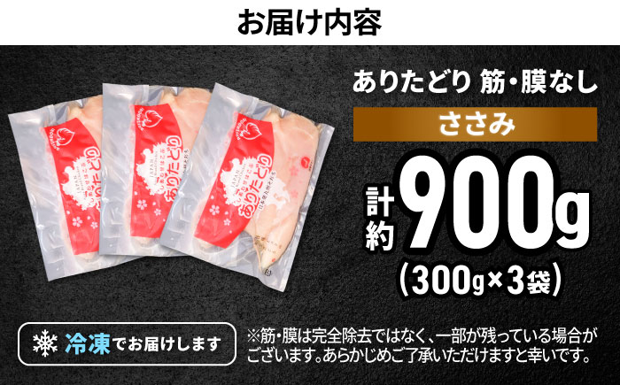 高タンパクでヘルシー！筋・膜を取る手間いらずのささみ