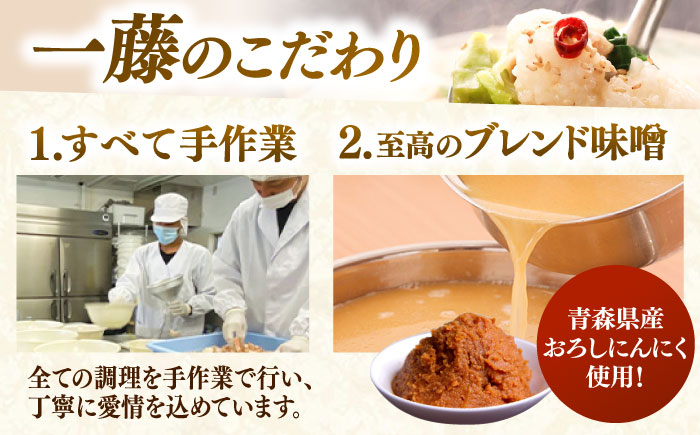 もつ鍋 一藤 味噌