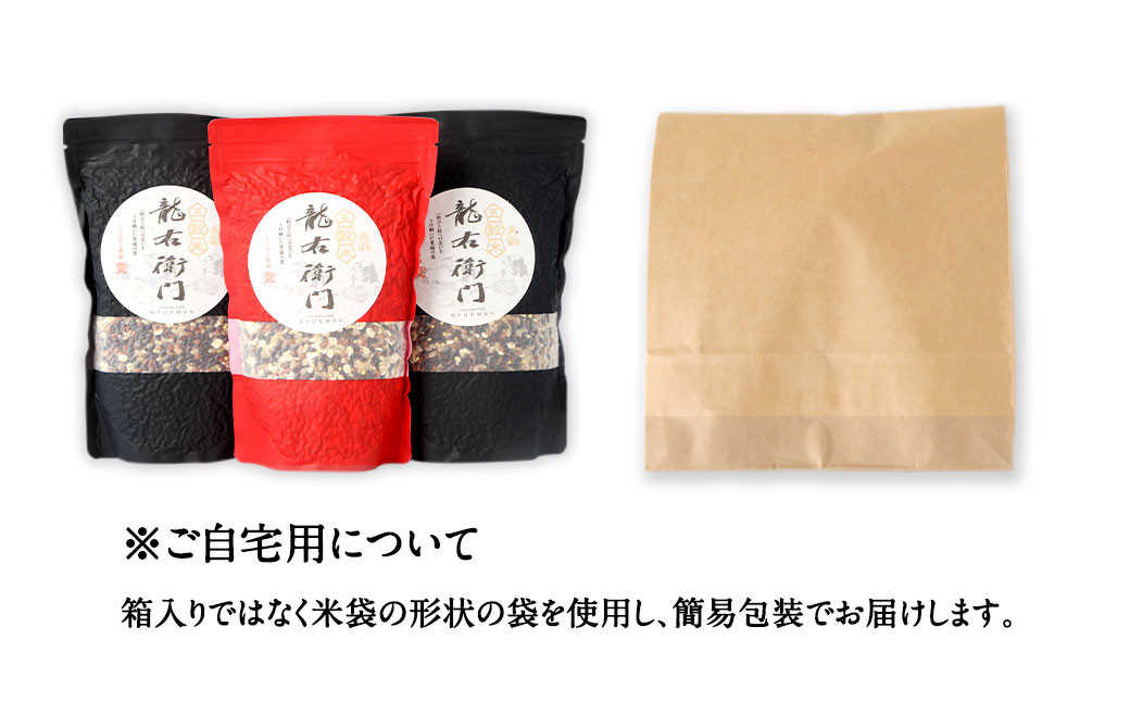 【ご自宅用】【定期便年3回】 五穀米(黒×2、赤×1)3袋セット