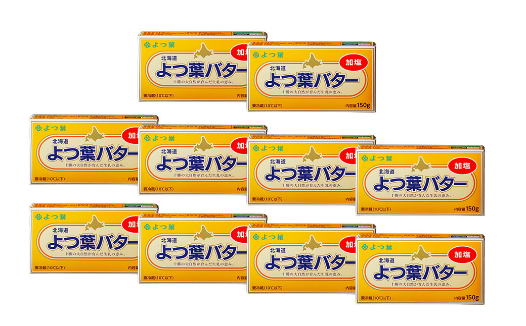 「よつ葉」よつ葉バター（加塩） 10個セット【A78】