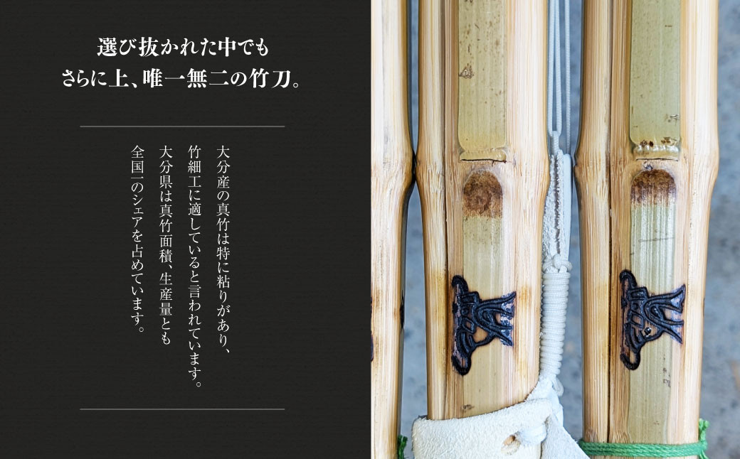 竹田市産真竹竹刀造り一筋40年【西野光隆】こだわりの1本　幼年・小学生用真竹 竹刀（兜）ふるさと納税オリジナル商品