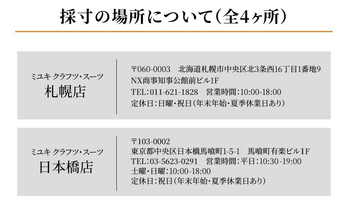 スーツ チケット お仕立券