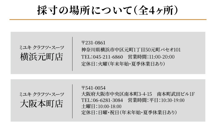 スーツ チケット お仕立券