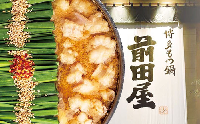 もつ鍋 もつ モツ なべ 前田屋