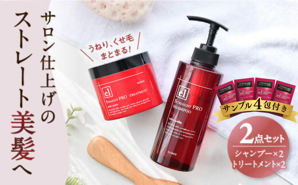 サロン仕上げのストレート美髪へ