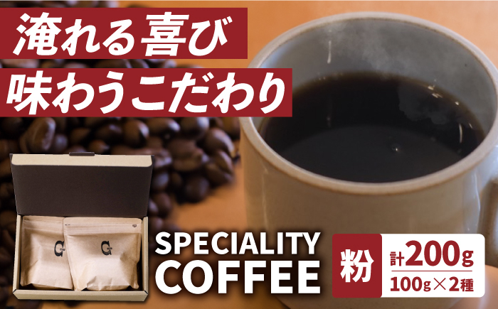 コーヒー粉のセット