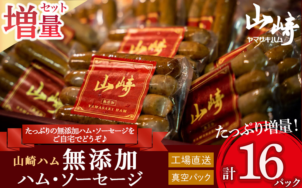 無添加ハム・ソーセージを増量しました!