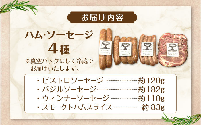 ウインナー ソーセージ ハム お弁当 冷蔵 セット 燻製 スモーク バジル ハーブ 贈答 ギフト おすすめ 人気 岐阜県 恵那市