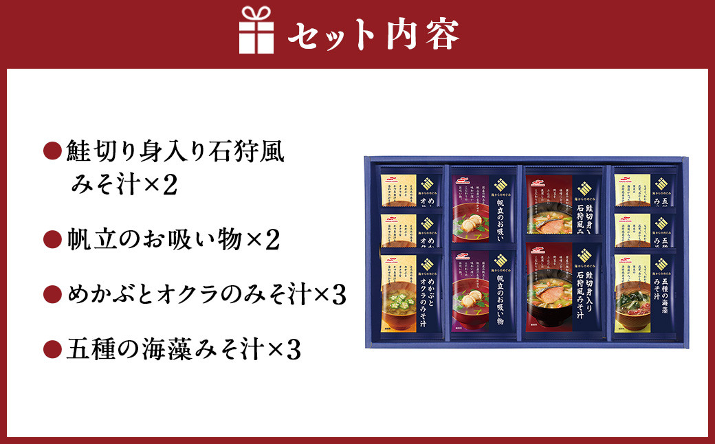 マルハニチロ 海からのめぐみ 海鮮 フリーズドライ 詰合せ （計10食）