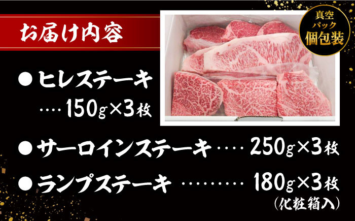 牛肉 和牛 ヒレ サーロイン ランプ ステーキ ステーキ肉 食べ比べ  神奈川県 特産品 葉山町