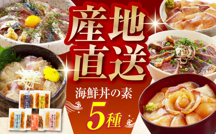 漬け丼 づけ丼 海鮮 わら焼き鰹 かんぱち ぶり 鯛 サバ 食べ比べ 