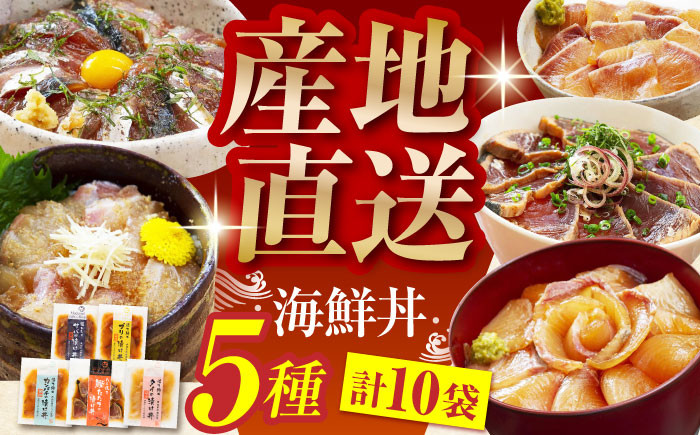 漬け丼 づけ丼 海鮮 わら焼き鰹 かんぱち ぶり 鯛 サバ 食べ比べ 