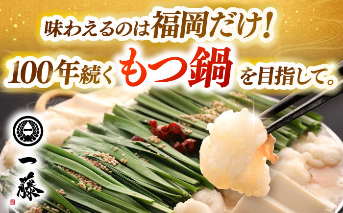 もつ鍋 一藤 味噌