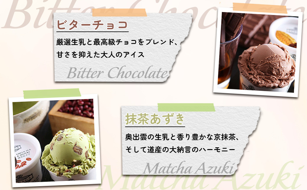 アイス アイスクリーム スイーツ デザート カップ 詰め合せ セット 島根 雲南