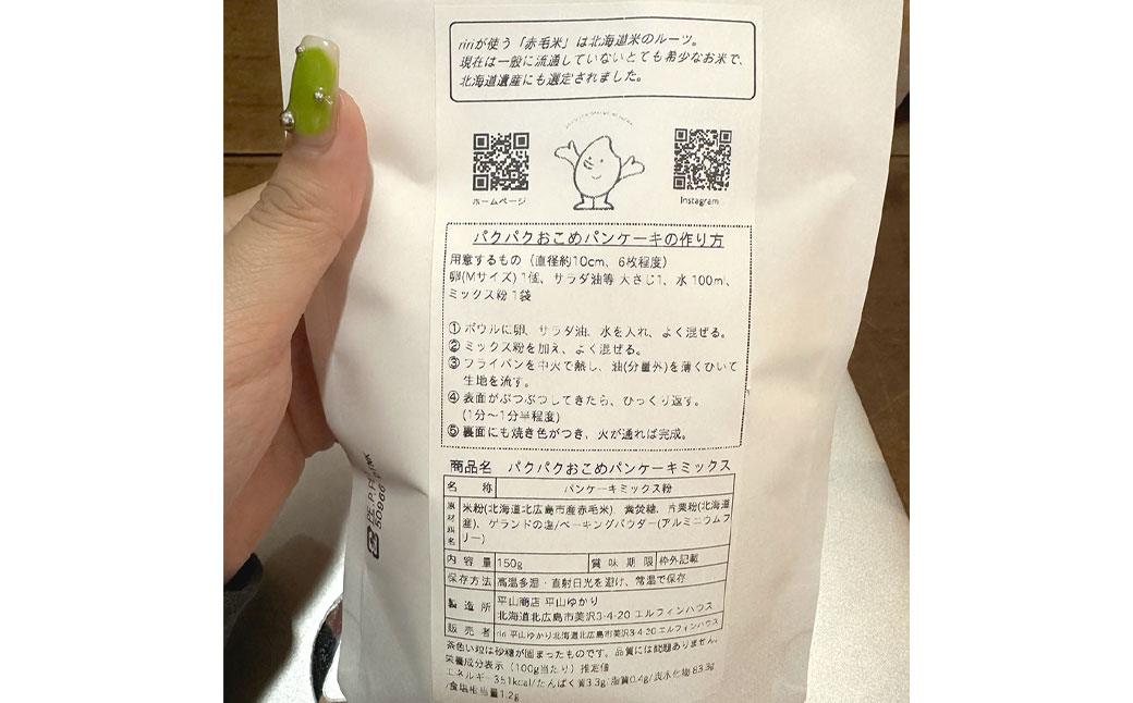 パクパクおこめパンケーキミックス(プレーン)スタンドパック 計6パック  ホットケーキミックス