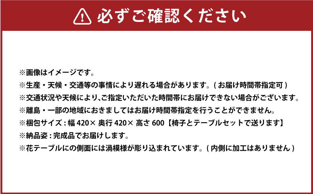 花テーブルと変化いすのセット