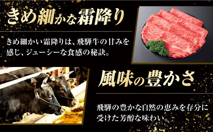 すき焼き 牛肉 和牛 ロース 飛騨牛 すき焼 すきやき スライス 冷凍