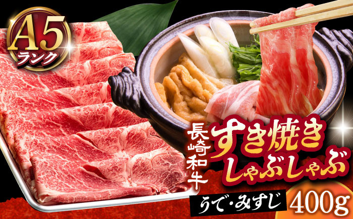 すき焼き しゃぶしゃぶ用 薄切り （うで・みすじ）400g 