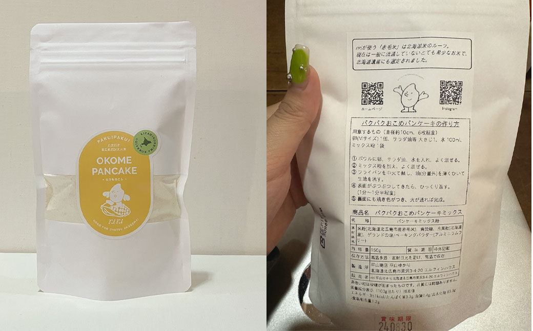パクパクおこめパンケーキミックス（とうもろこし）スタンドパック 計2パック ホットケーキミックス