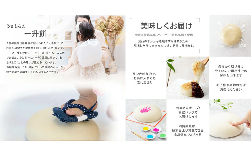 一升餅お祝いセット