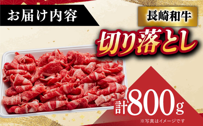 長崎和牛 切り落とし 800g
