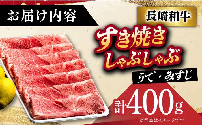 すき焼き しゃぶしゃぶ用 薄切り （うで・みすじ）400g 