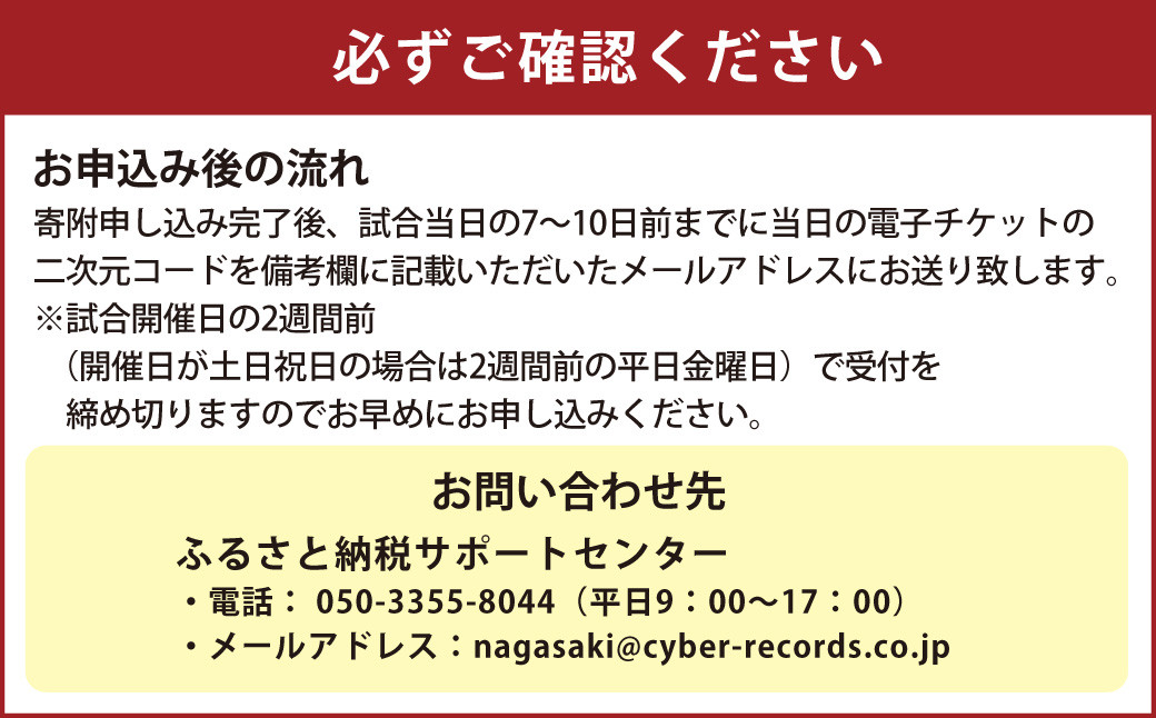 長崎ヴェルカ ハピネスアリーナ ホームゲーム 観戦チケット 1名分