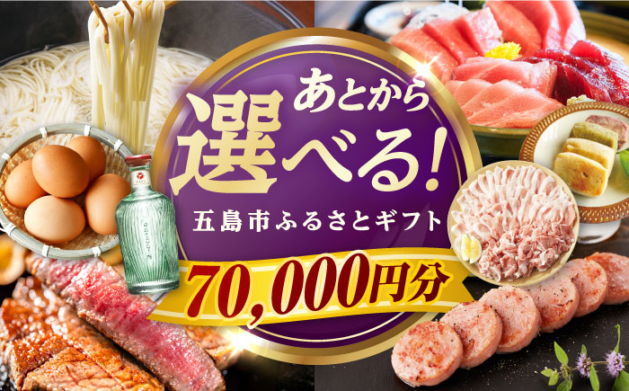 あとから えらべる 寄附だけ先に 返礼品 ゆっくり お礼の品 ふるさと ギフト じっくり 肉 魚 酒 芋 マグロ 刺身 牛 豚