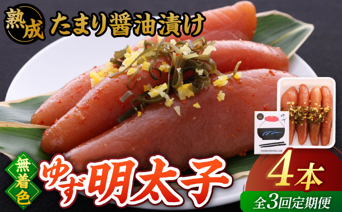 めんたいこ 柚子 柚子めんたい 定期便 福岡 