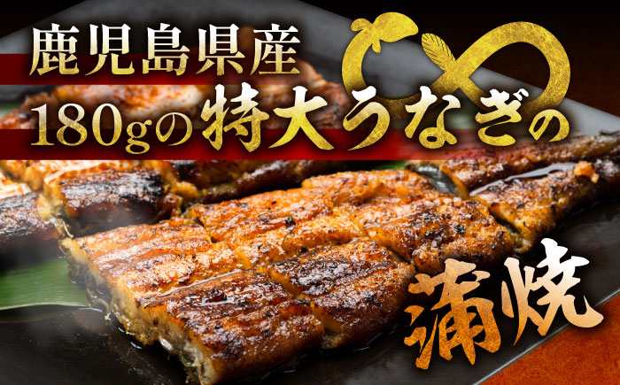 【6回定期便】国産 本格炭火焼 特大 うなぎ 蒲焼 4尾（180g×4尾）/炭火焼古賀 [UDH045]