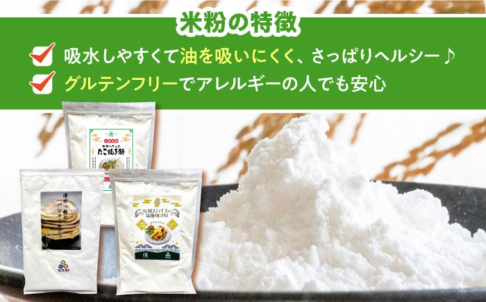 食品 米粉 米 お米 たこ焼き からあげ ホットケーキミックス グルテンフリー