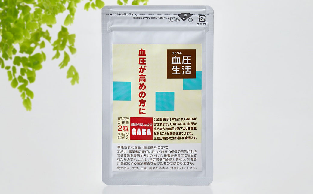 《機能性表示食品》 うらべの血圧生活 62粒×6袋 セット GABA