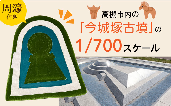 クッション インテリア リビング 古墳 歴史