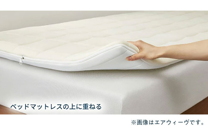 エアウィーブ ベッドマットレス マットレス 高反発 洗える エアリーブ エアリーヴ エアウィーブ マットレス 寝具 快眠 睡眠