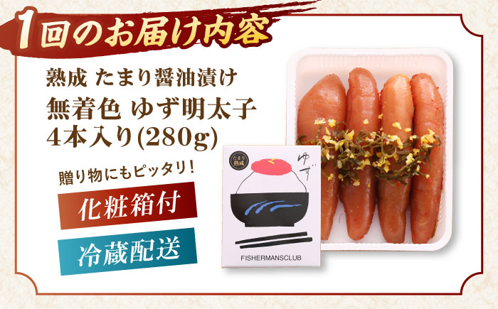 めんたいこ 柚子 柚子めんたい 定期便 福岡 