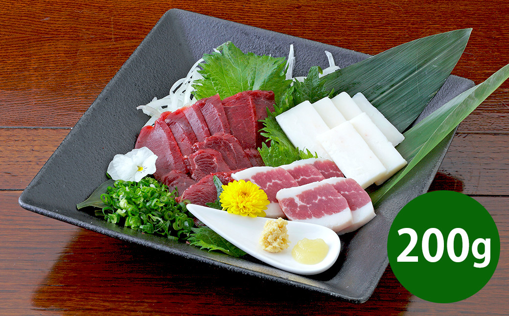 熊本 馬刺し 3種盛り200g (赤身 50g×2・コーネ・フタエゴ 各50g×1)