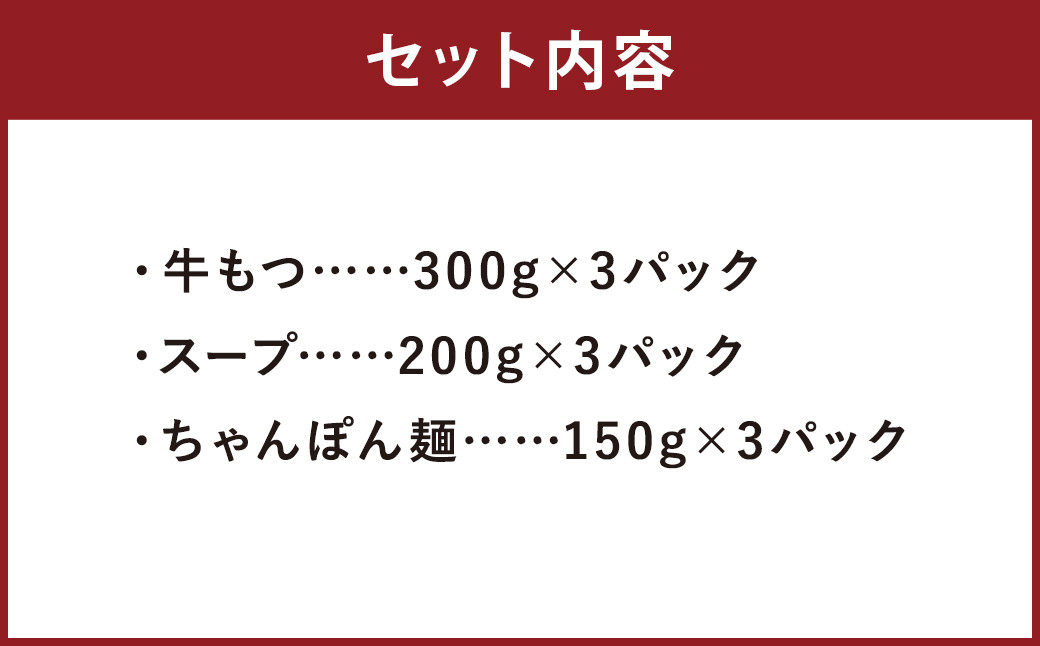 ぷるっぷる 博多 もつ鍋 セット あごだし醤油味 3~4人前×3個 筑後市