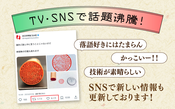 はんこ ハンコ スタンプ 印鑑 寿限無 島根 松江 ギフト おすすめ 人気