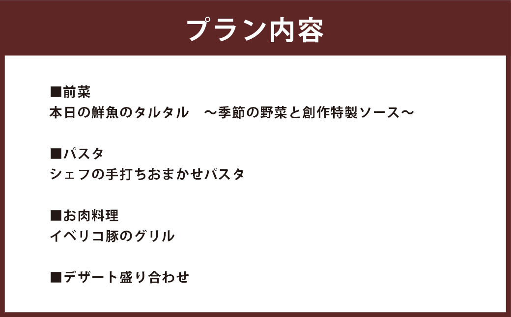 【Bar Boga】イベリコ豚と手打ちパスタのディナーコース ペアチケット