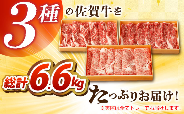 【全6回定期便】佐賀牛 薄切りセット（モモ/カタ赤身/ロース）　【吉祥】 [HCW007]