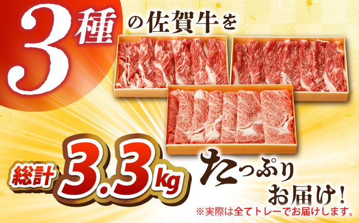 【全3回定期便】佐賀牛 薄切りセット（モモ/カタ赤身/ロース）　【吉祥】 [HCW006]