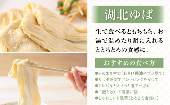  ゆば 湯葉 ユバ 生ゆば 生湯葉 国産 国産大豆 ゆば 生湯葉 乾燥湯葉 創作料理 ヘルシー 高タンパク 大豆製品 和食 精進