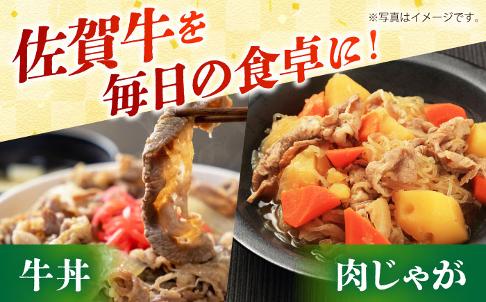 【全6回定期便】佐賀牛 切り落とし 1.2kg（150g×8パック）　【吉祥】 [HCW016]